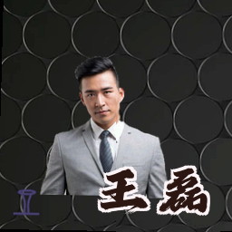 王磊